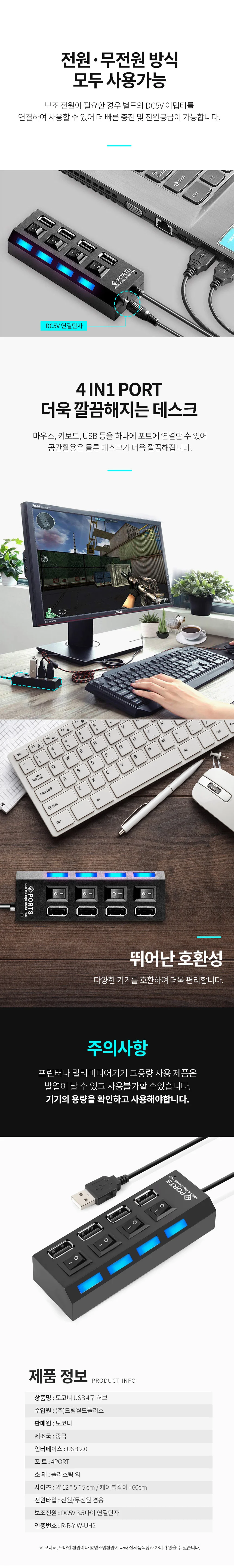 도코니 USB 4구 허브 상세3