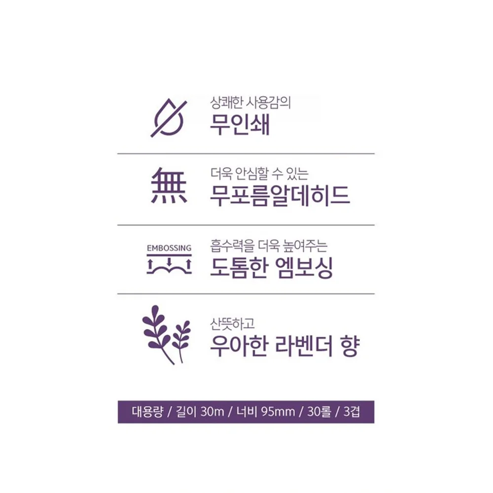 롤앤롤 라벤더 화장지 3겹 30m 30개입 상세3