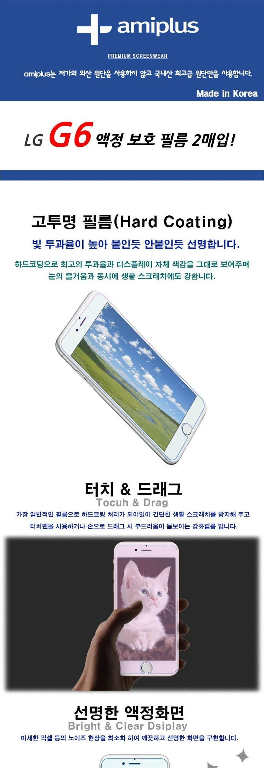LG G6 액정보호필름 고투명 2매입 상세2