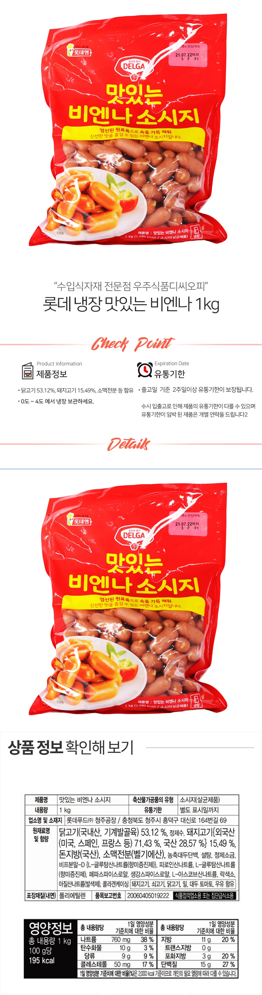 롯데 냉장 맛있는 비엔나 1kg 상세2