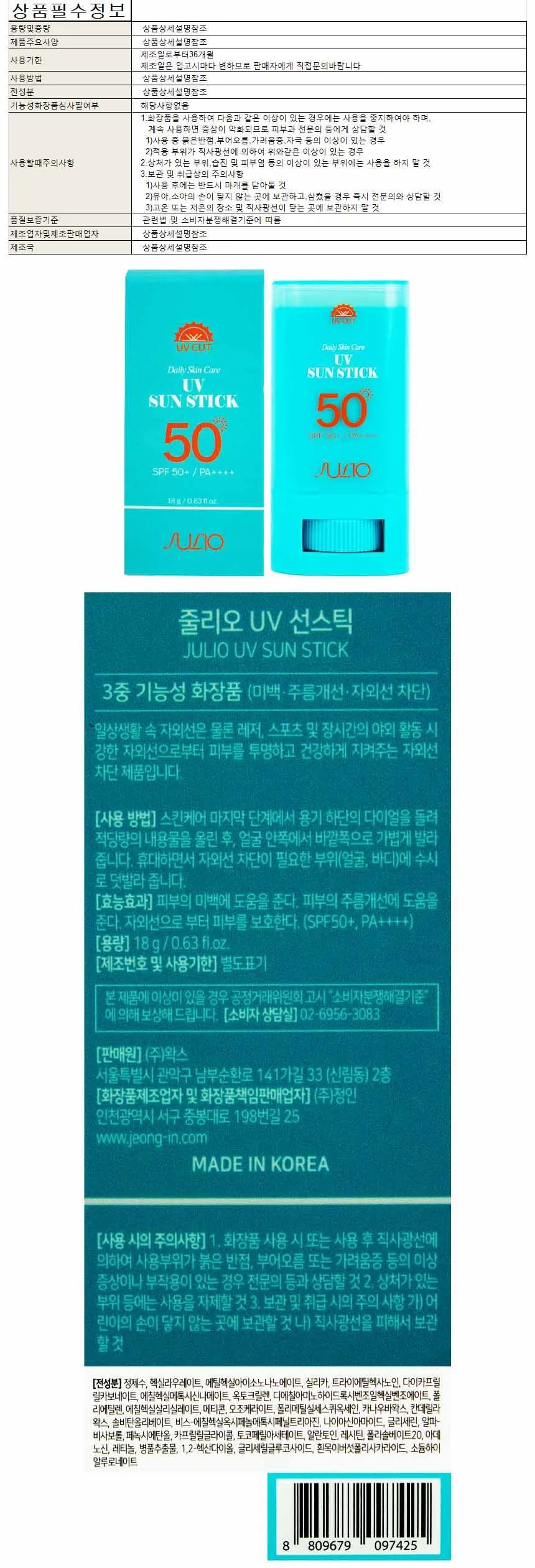 쥴리오 UV 선스틱 18g SPF50+ PA++++(097425) 상세1