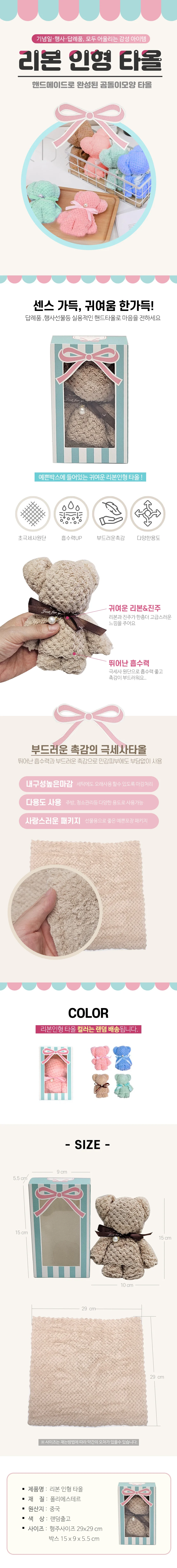 (곰돌이리본행주)인형타올/주방행주/선물용(지나산업) 상세2