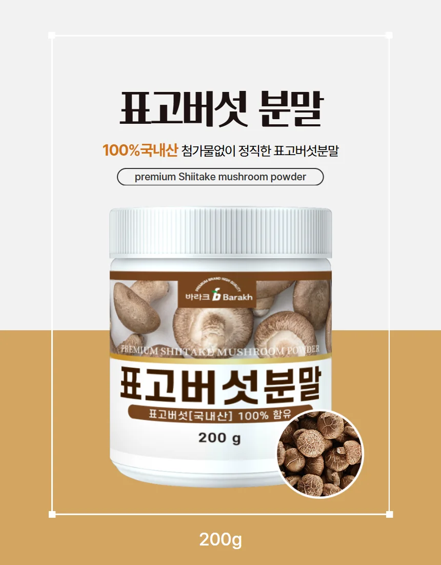 표고버섯분말 200g 상세1