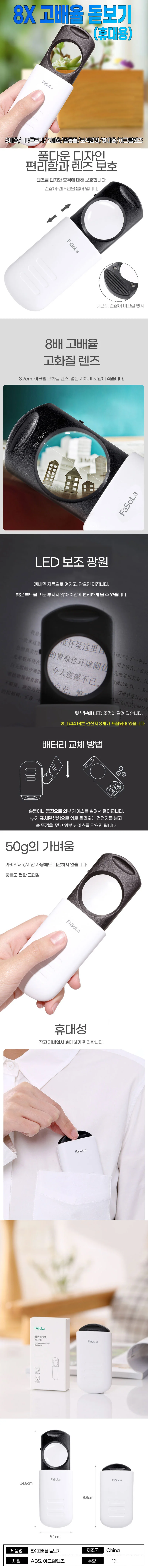 8X 고배율 돋보기(휴대용) 상세1