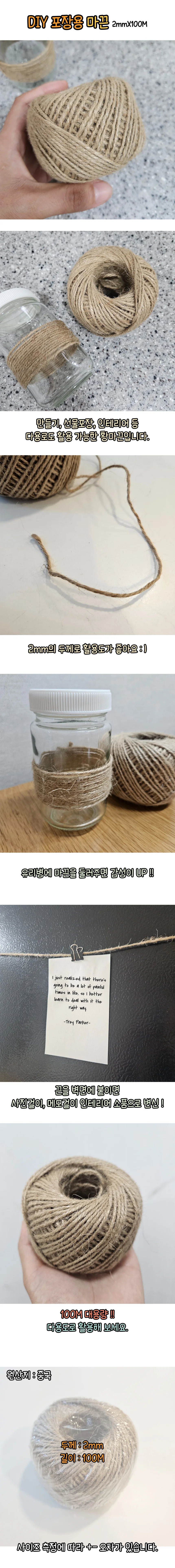 100M DIY 포장용 마끈 굵기2mm 인테리어 만들기 황마끈 상세1