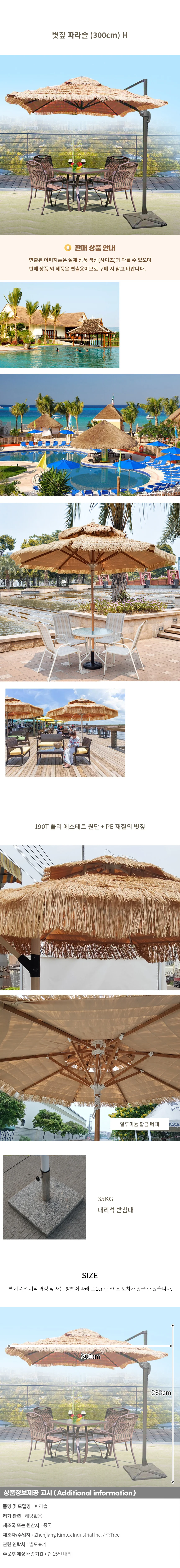 볏짚 파라솔 H (3mx2.6m) 상세1