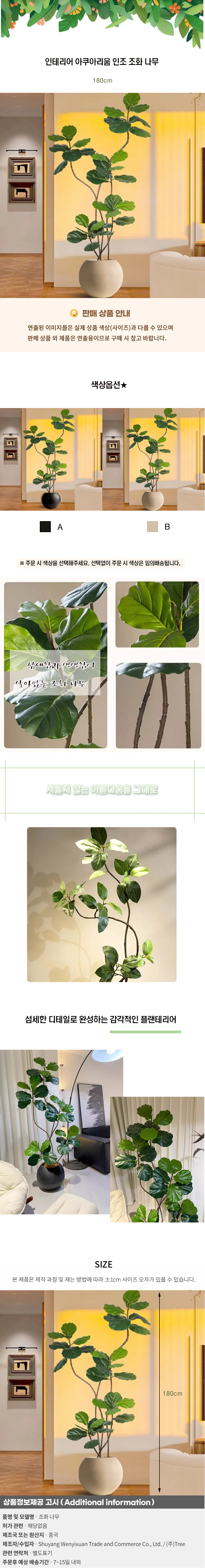 인테리어 아쿠아리움 인조 조화 나무 B-4(180cm)(색상) 상세1