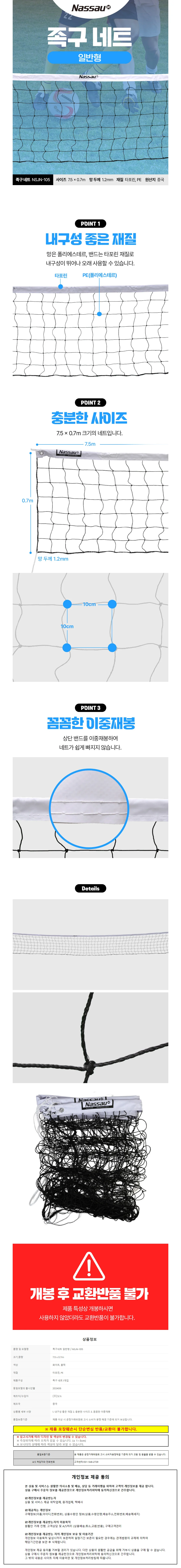 족구네트 일반형 (화이트) 상세1
