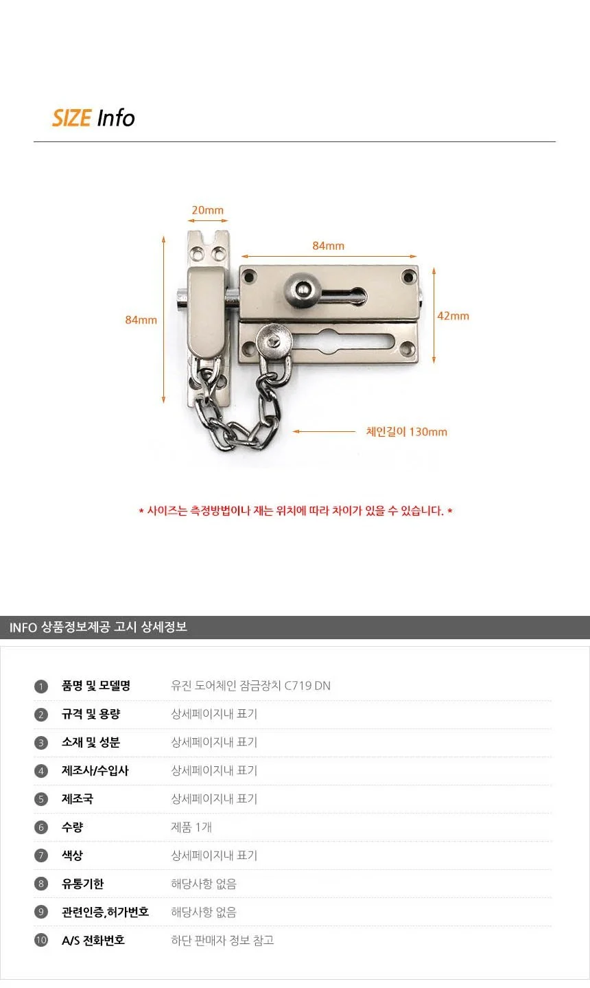 유진 도어체인 잠금장치 C719 DN 상세3