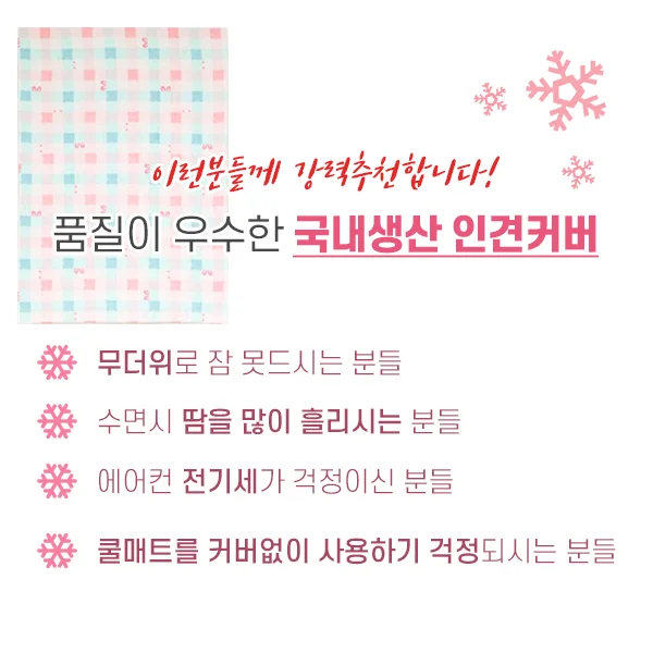 대한민국 여름 인견 커버 상세3
