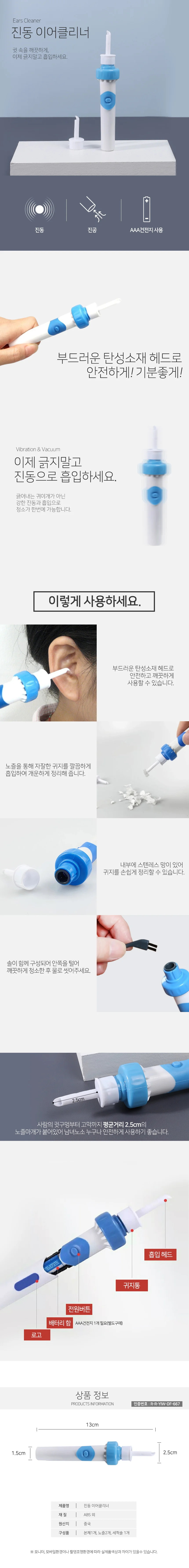 진동 흡입 귀클리너/귀청소기/귀이개/귀이게/ 상세1