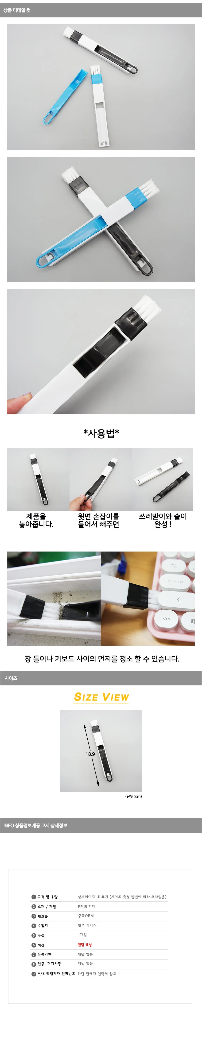 틈새 청소브러쉬 상세1