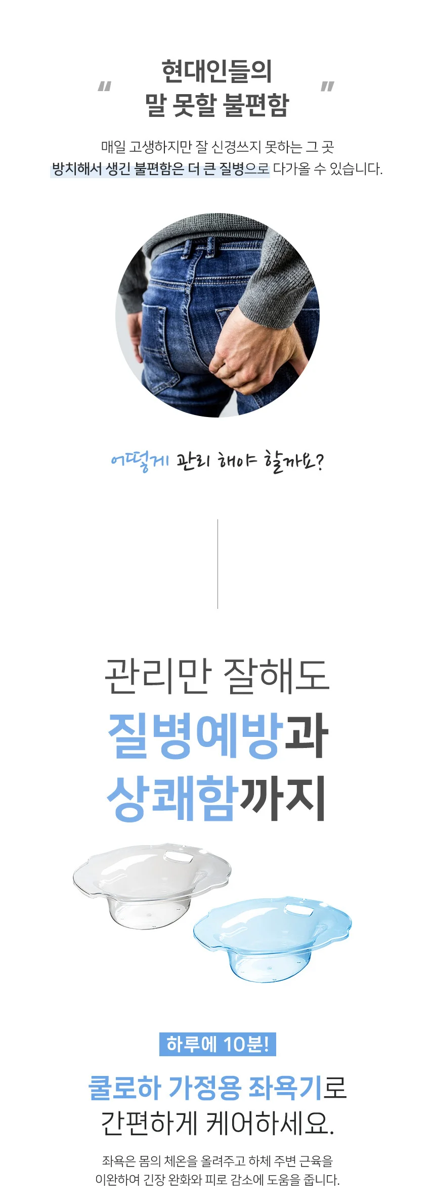 가정용 좌욕기 위생 건강 관리 용품 상세3