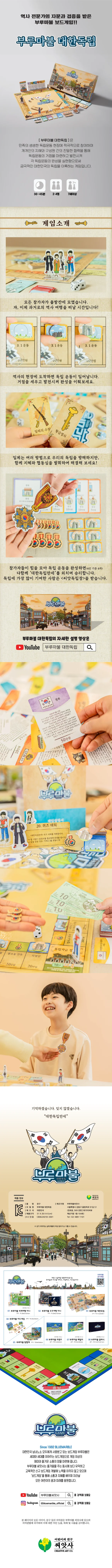 대한독립 부루마불 게임 교육용보드게임 역사보드게임 가족게임 상세1