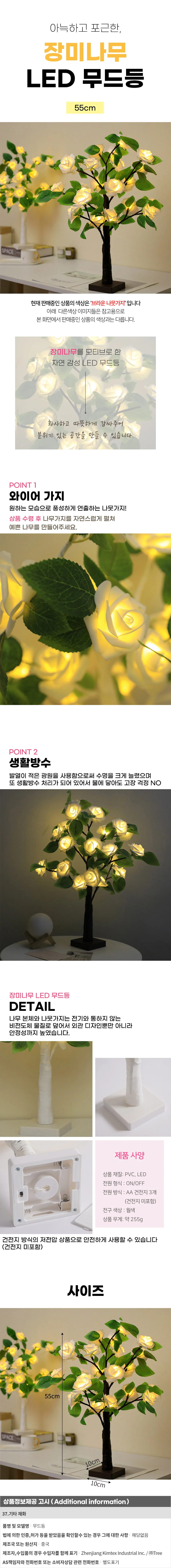 감성데코 장미나무 LED 무드등 (55cm) (브라운옐로우) 상세1