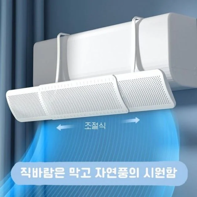 냉방바람차단 벽걸이 바람막이 에어컨가드 풍향조절 에어컨 GS마켓 에어컨바람가드 에어컨가림막 풍향조절
