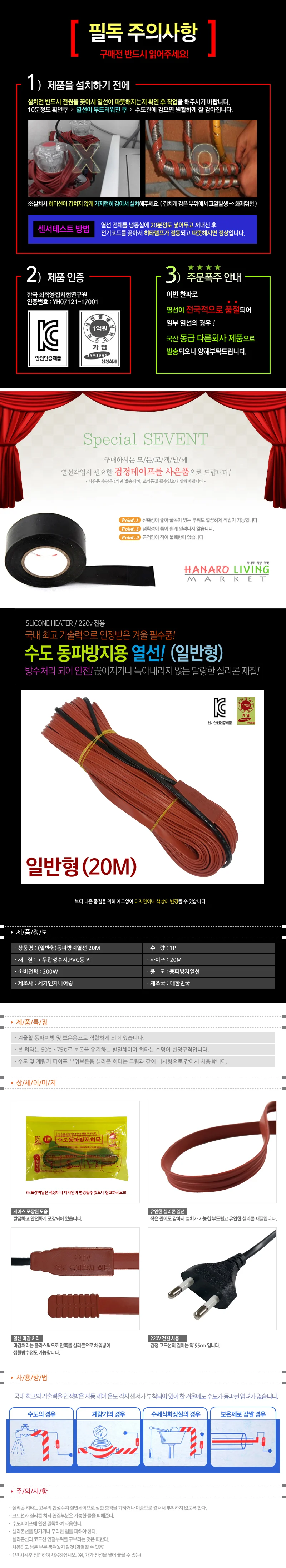 수도동파방지열선(일반형-20M) 히팅케이블 수도열선 상세2