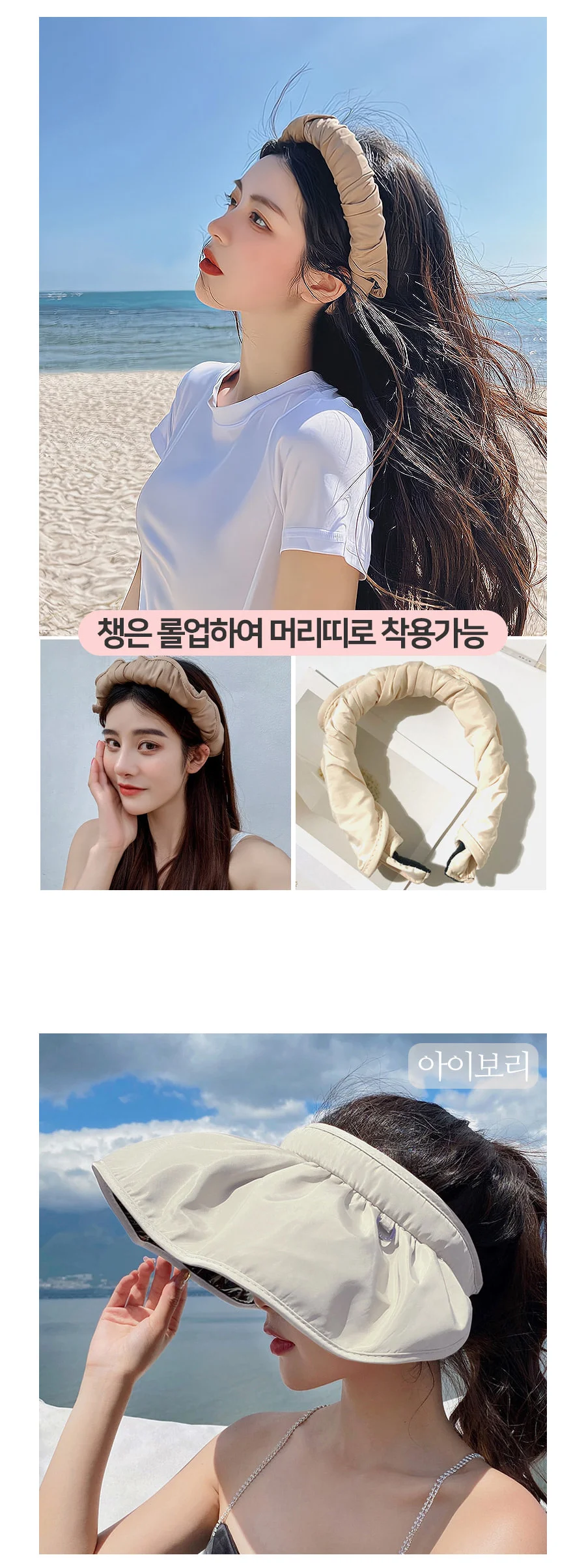 덤핑특가 접이식 썬캡 헤어밴드 여름모자 햇빛가리개 돌돌이썬캡 여성모자 상세3