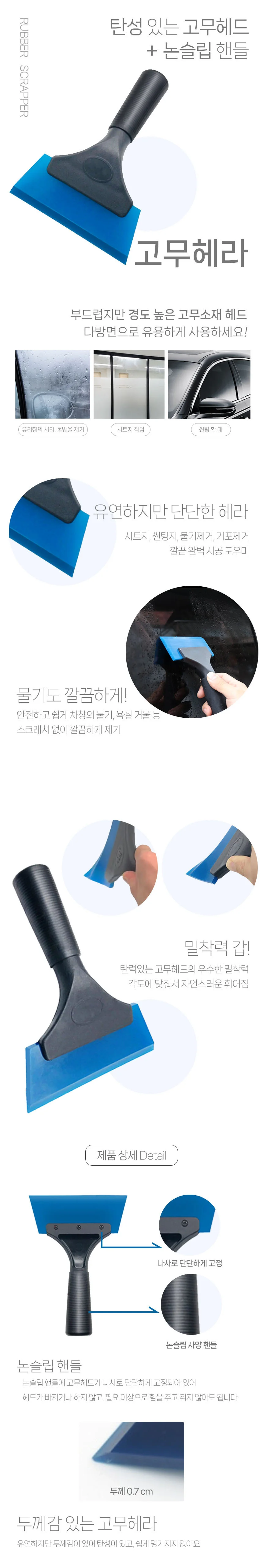 공구헤라 스크레퍼칼 스크래퍼헤라 실리콘고무헤라 성애제거기 시트지헤라 상세이미지