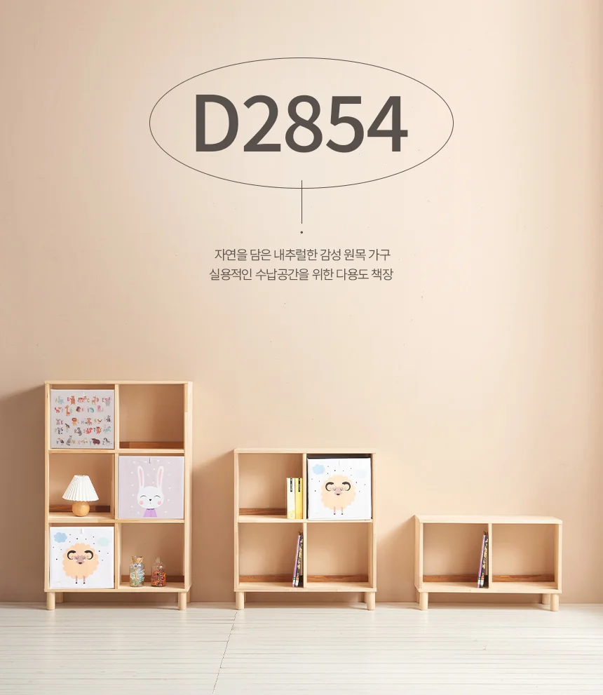 디포랙 2단 4칸 고무나무 오픈 책장 770 D2854 상세1