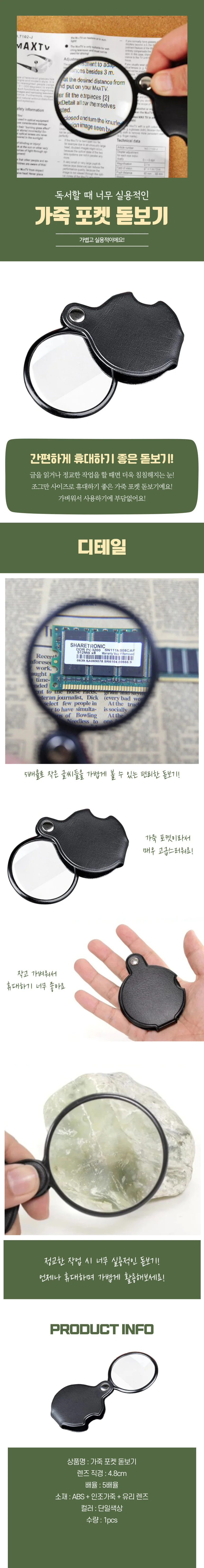 포켓 돋보기 상세4