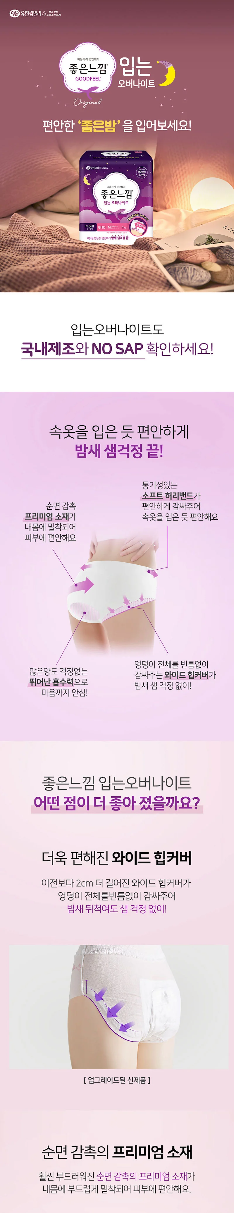 좋은느낌 입는 오버나이트 팬티형(M) 생리대 4입x4개 상세4