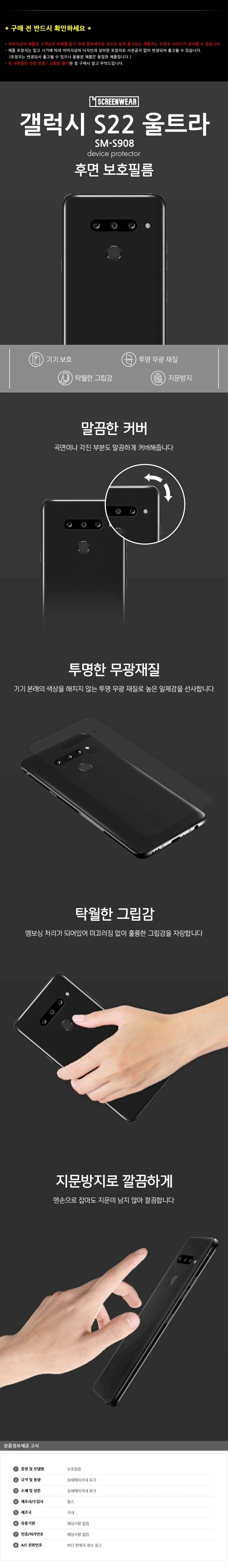 갤럭시 S22 울트라 후면 보호필름 1매 상세3
