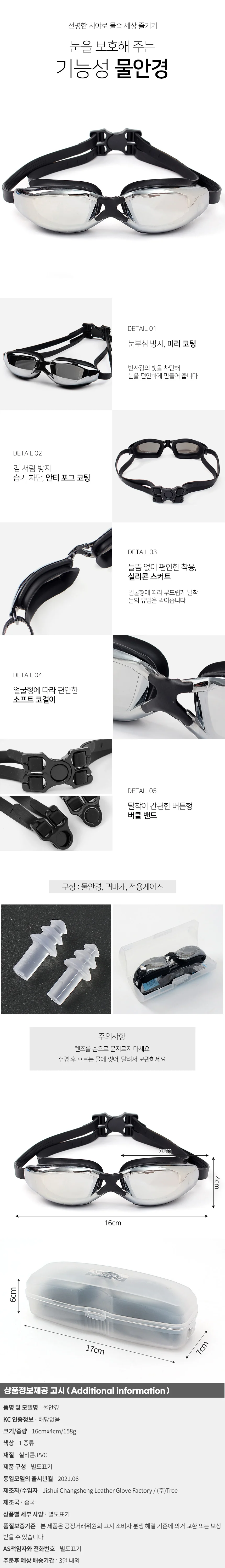 오션뷰 미러코팅 물안경 바다 수영 김서림방지 수경 상세1