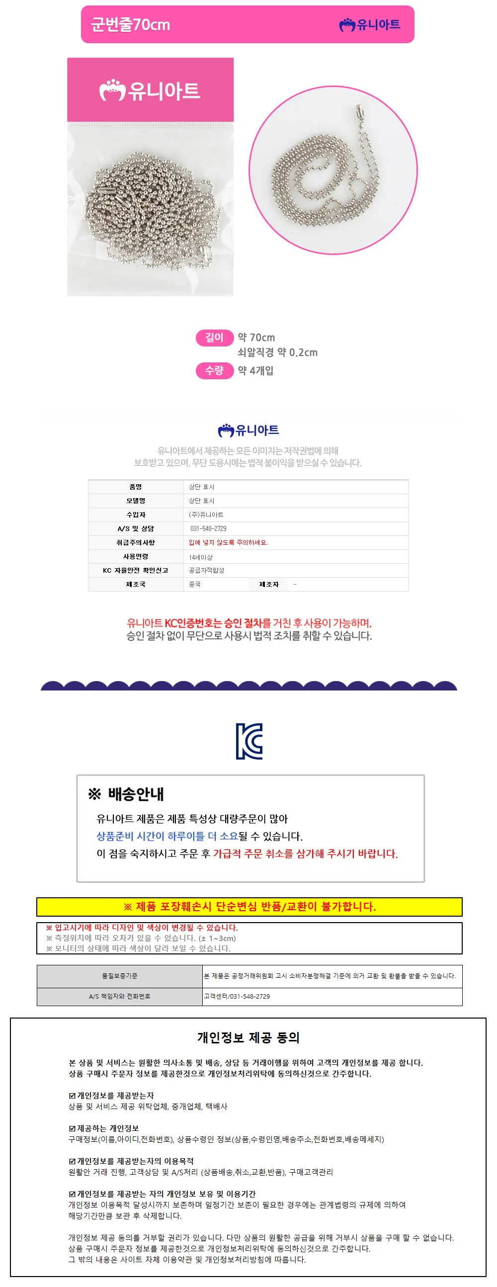 유니아트 (쇠재료) 군번줄 은색 70cm (4개입) 상세1