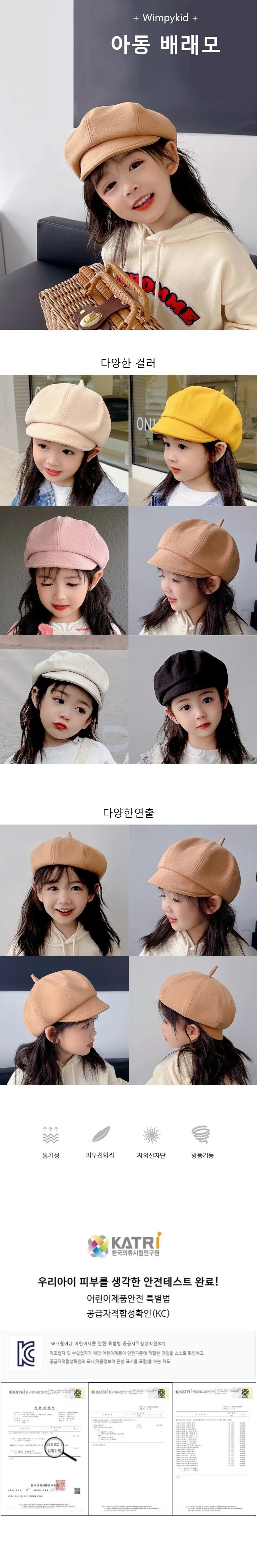 아동 베레모 유아 어린이 아이 남아 여아모자 가을 겨울 빵모자 방한모 상세2