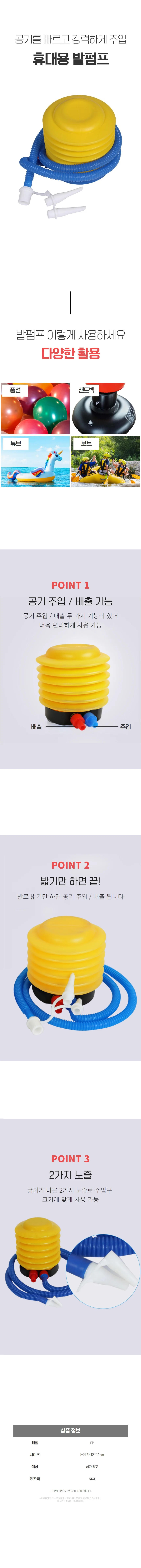 공기주입기 휴대용 에어 펌프 발펌프 바람넣기 상세1