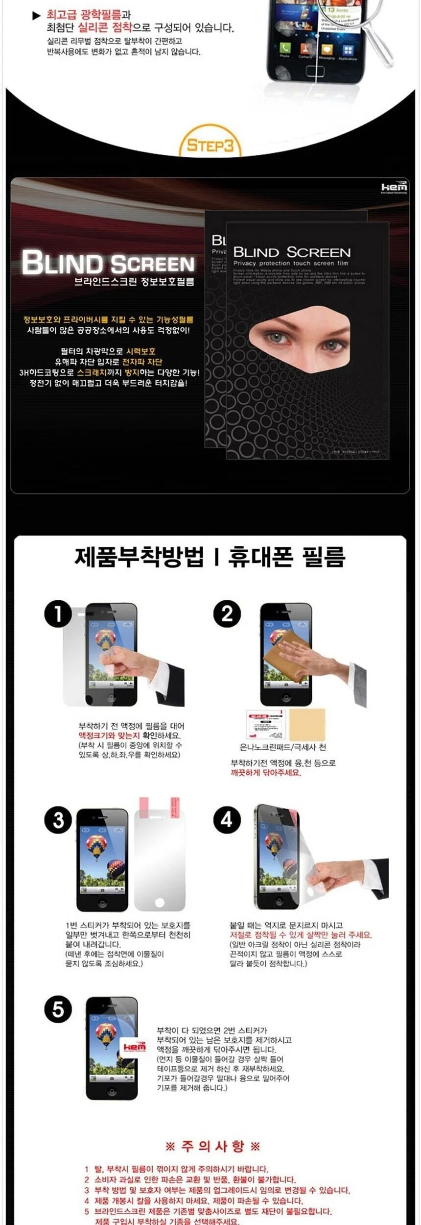 아이폰SE 3세대 사생활 액정보호필름 1매 상세4