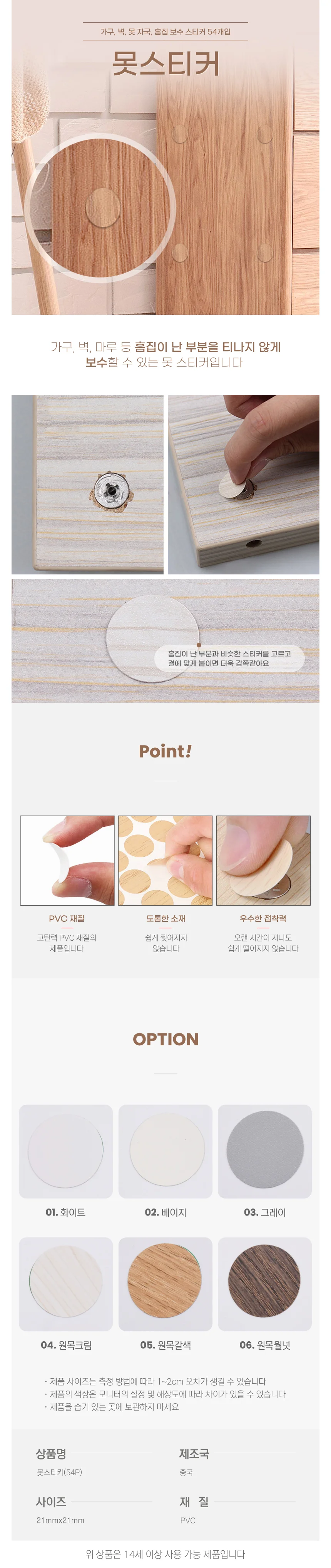 가구 벽 못자국 기스보수 스티커 54개입 상세1