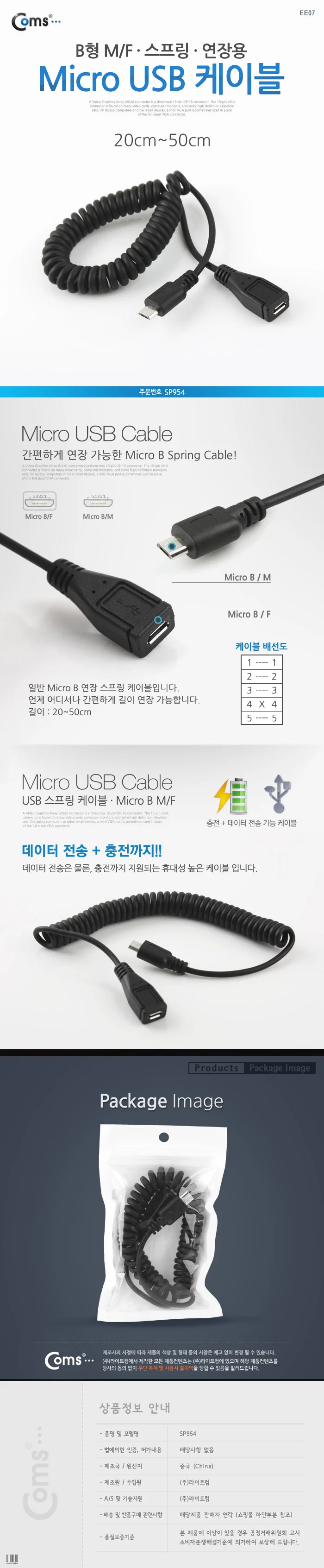 마이크로 B 연장 케이블 마이크로 B(F) 케이블 연장선 상세3
