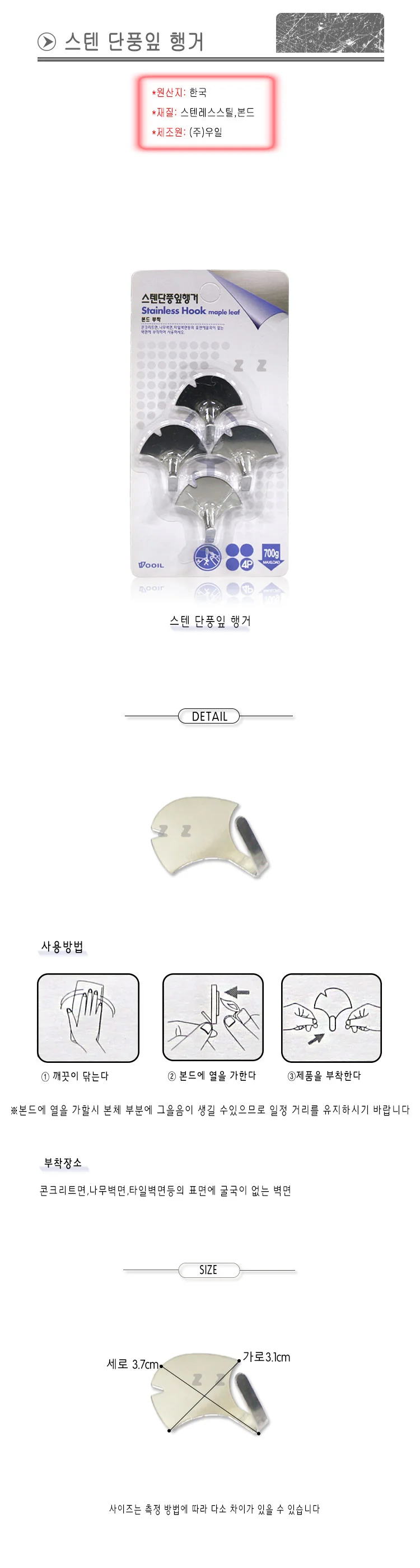 스텐 접착식 후크 욕실 후크 벽고리 행거 걸이 4P 상세1