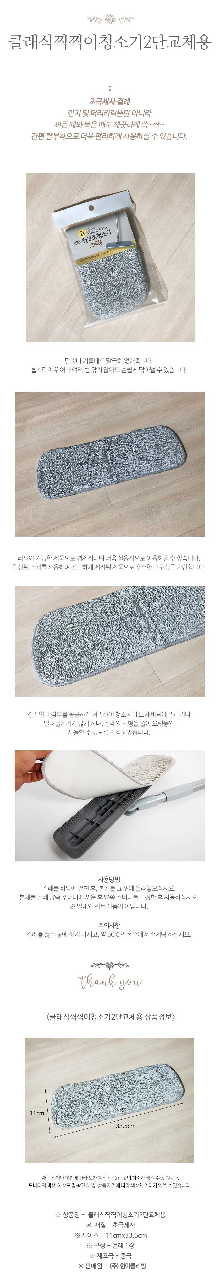 클래식 찍찍이 청소기 2단 리필 교체용 걸레 상세1