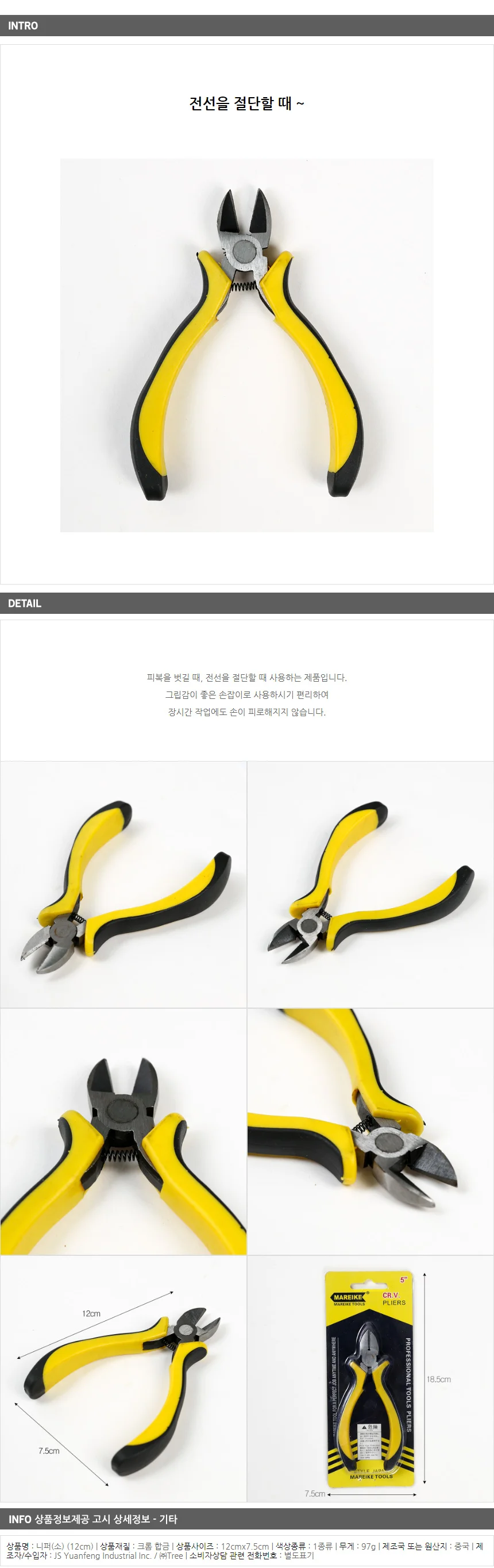 니퍼(소)(12cm) / 크롬합금 니퍼 상세1