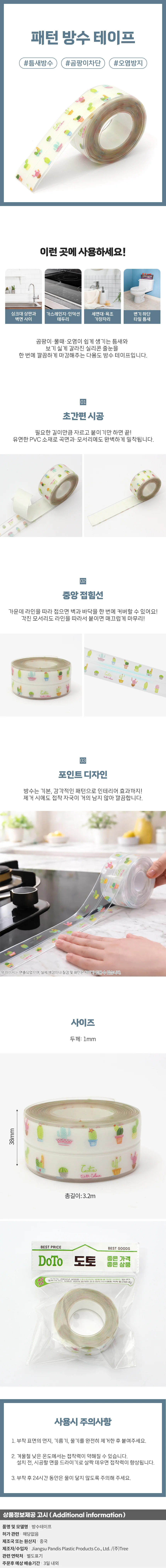 틈새지킴이 패턴 방수테이프 욕실 곰팡이방지 3.2m 상세1