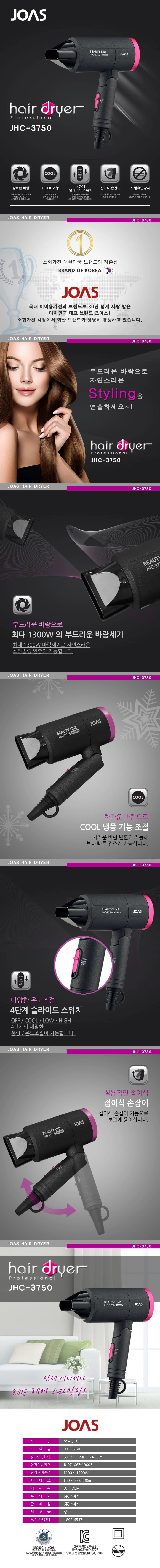 조아스 드라이기 냉풍 접이식 스타일링 헤어드라이기 상세2