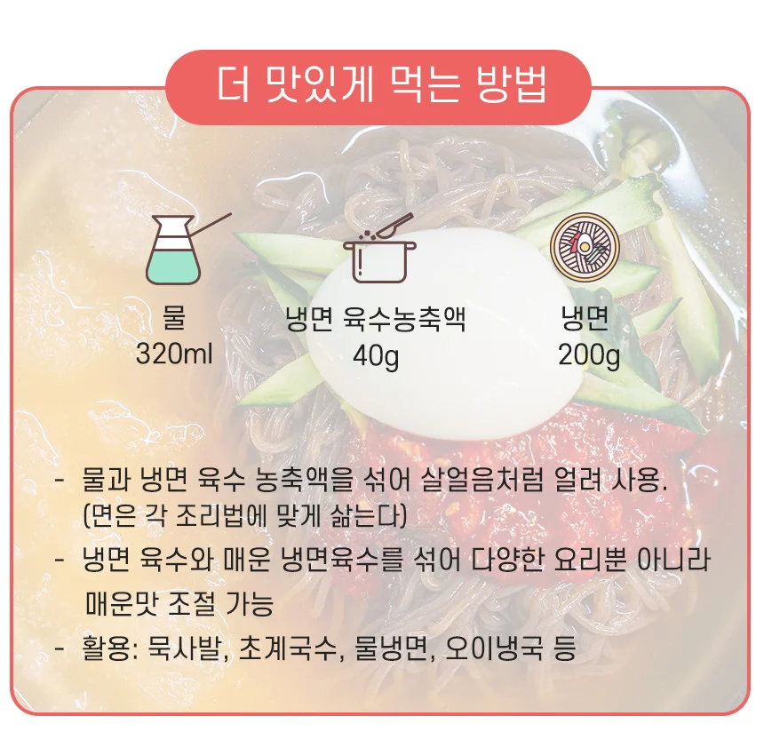 진수미냉면육수농축액1kg 상세4
