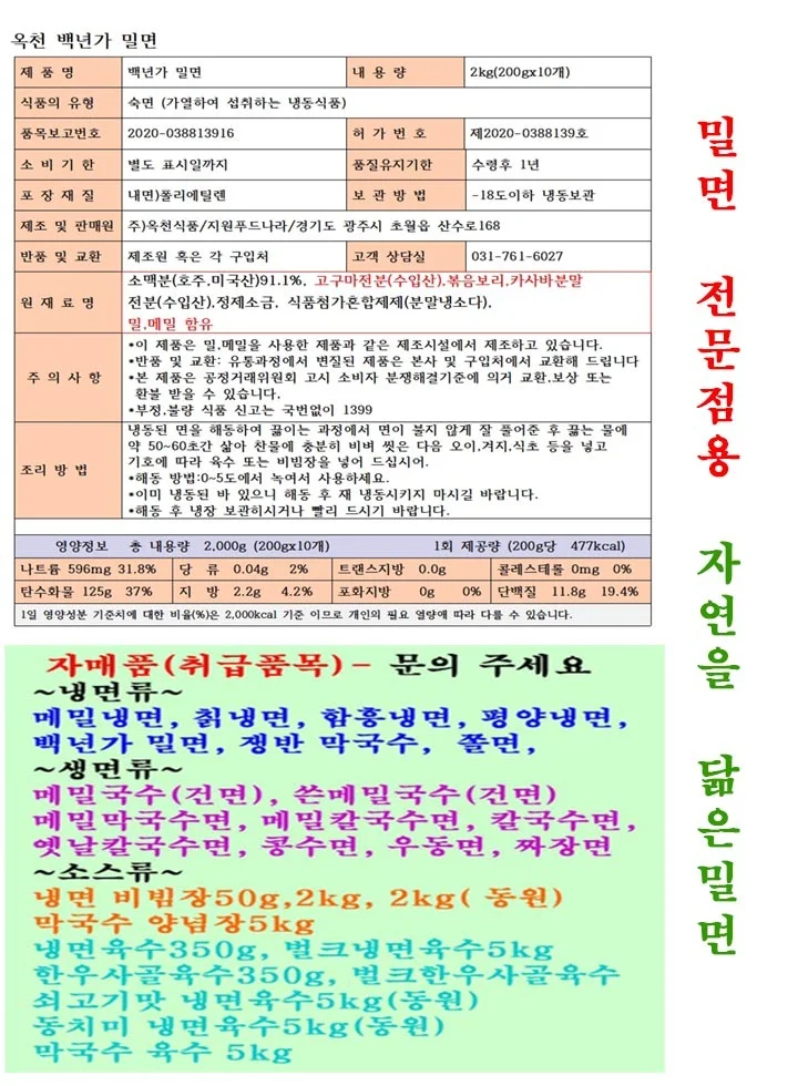 옥천 밀면-2kgx2개(20인분 냉면사리 업소 전문용) 상세3