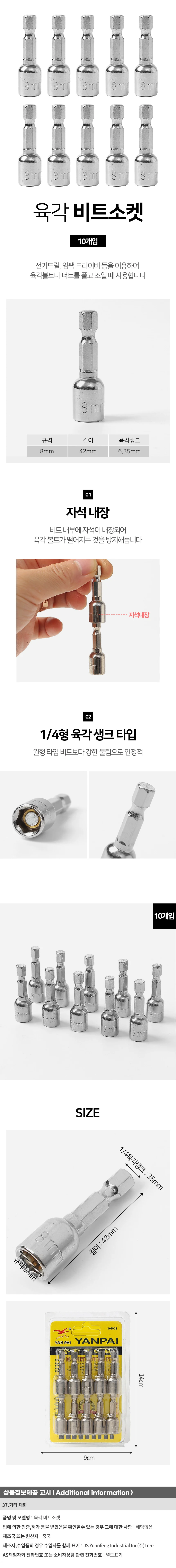 전동드릴용 육각 비트소켓 10개입(8mm) 임팩비트 상세1