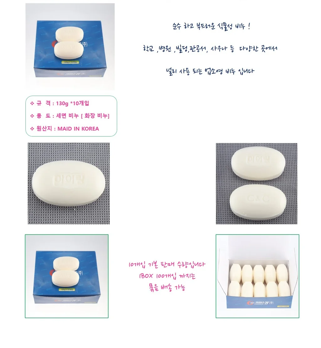하이랑 식물성 세수비누 10개 상세1