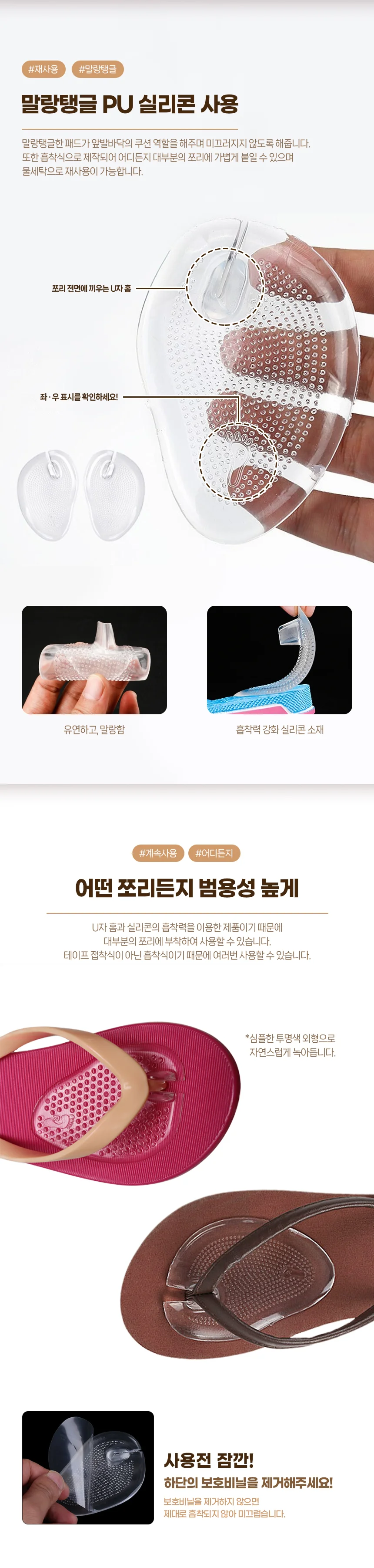 물집방지 발가락보호 쪼리 미끄럼방지 실리콘 패드 상세2