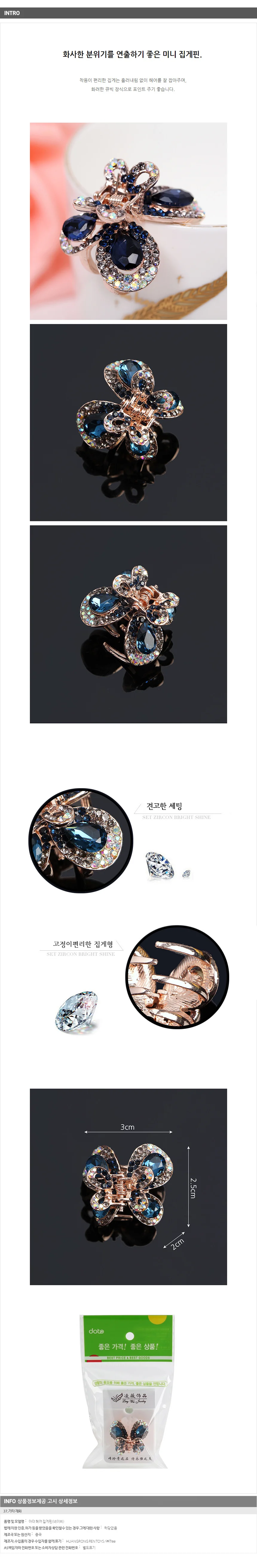 아더 포인트 헤어핀(네이비)/ 큐빅장식 미니 집게핀 상세1