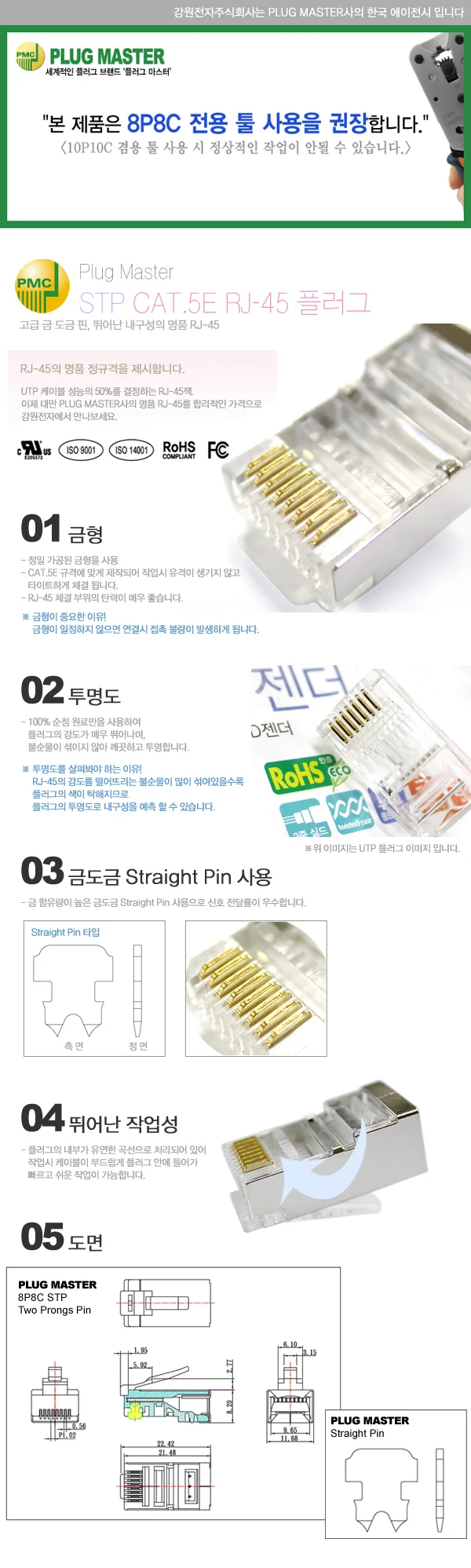 CAT 5E RJ45 커넥터 플러그 단자 랜잭 8P8C 1개 상세1
