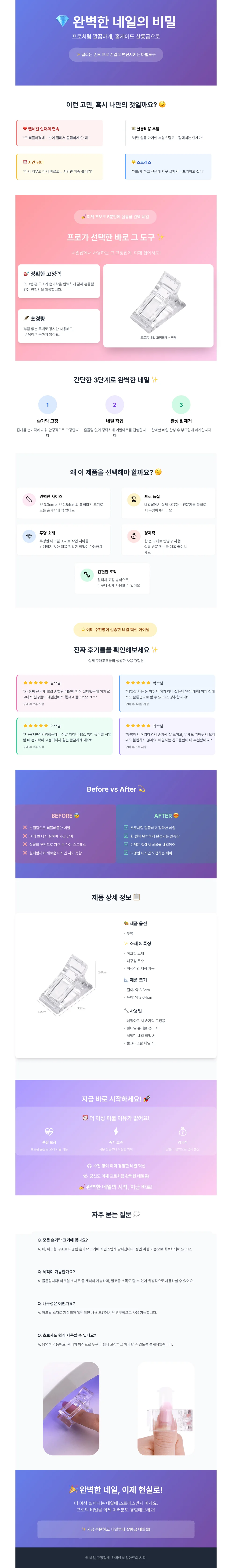 네일 고정집게 상세4