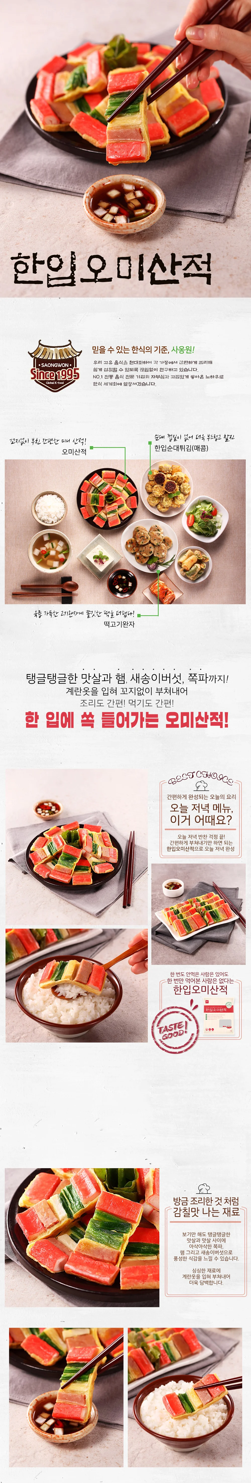 사옹원 한입오미산적 1kg 상세3