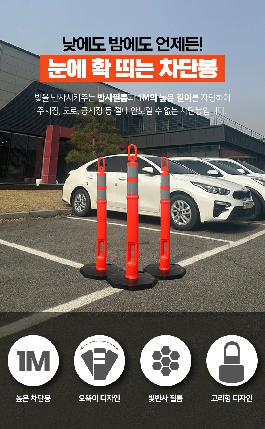 주차봉 규제봉 안전봉 차량금지 차단봉 주차금지 상세4