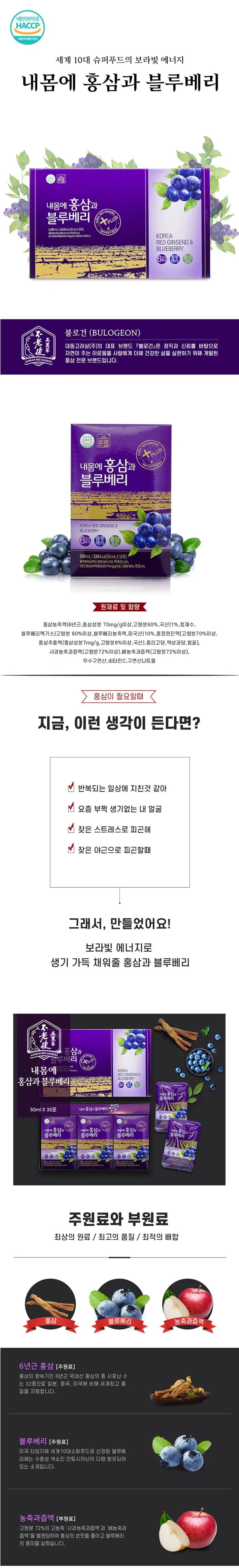 대동고려삼 내몸에 홍삼과 블루베리 50mlx30포 (쇼핑백동봉) 상세1